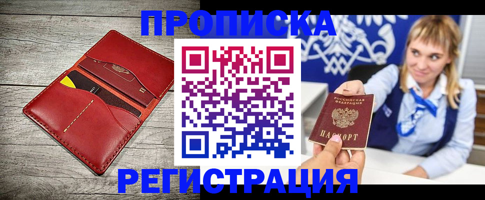 временная регистрация гарантия в Старой Купавне